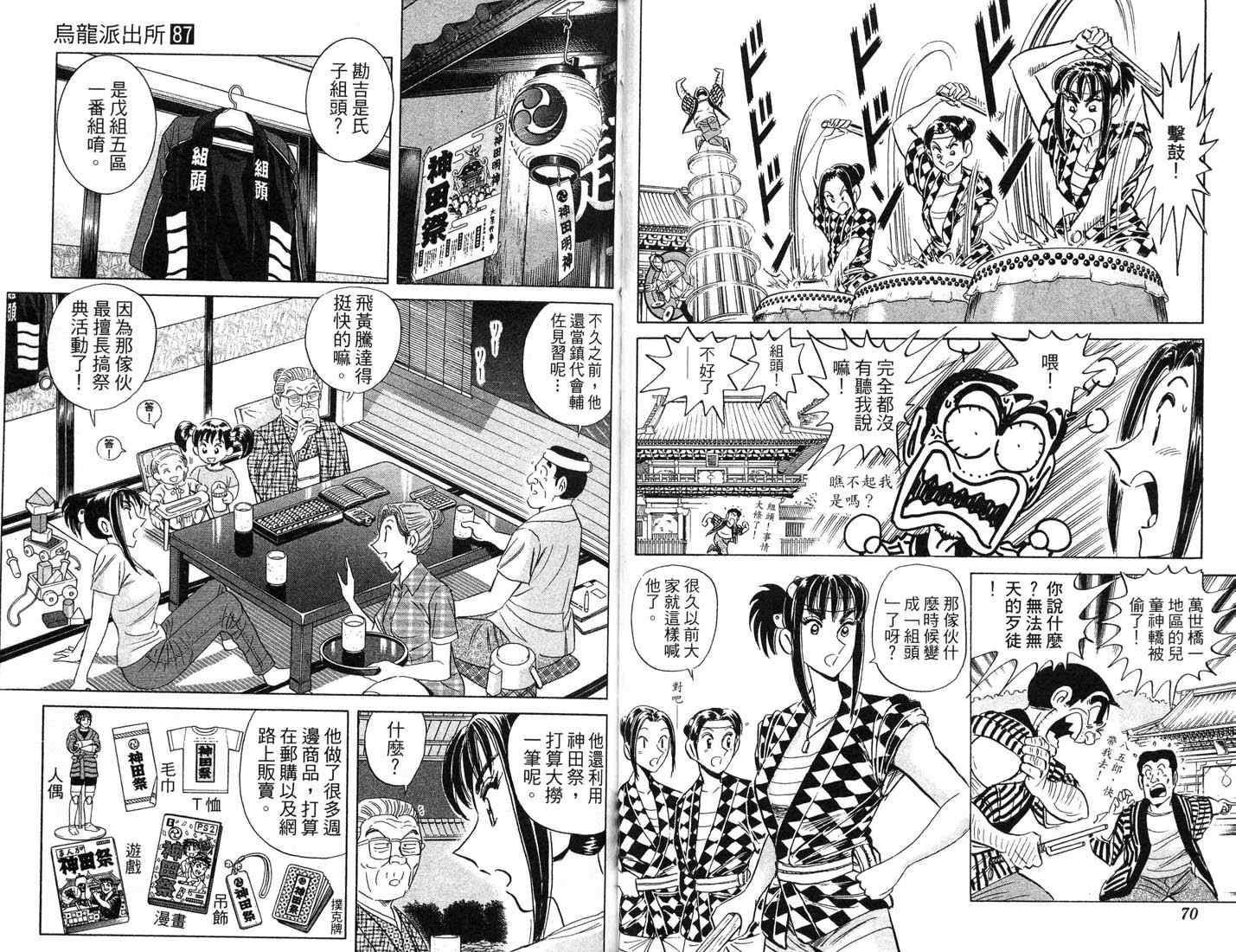 《乌龙派出所》漫画 87卷