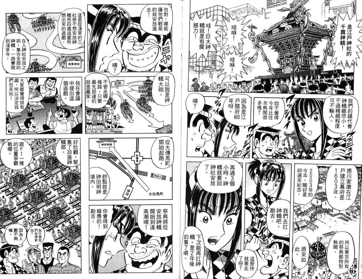 《乌龙派出所》漫画 87卷