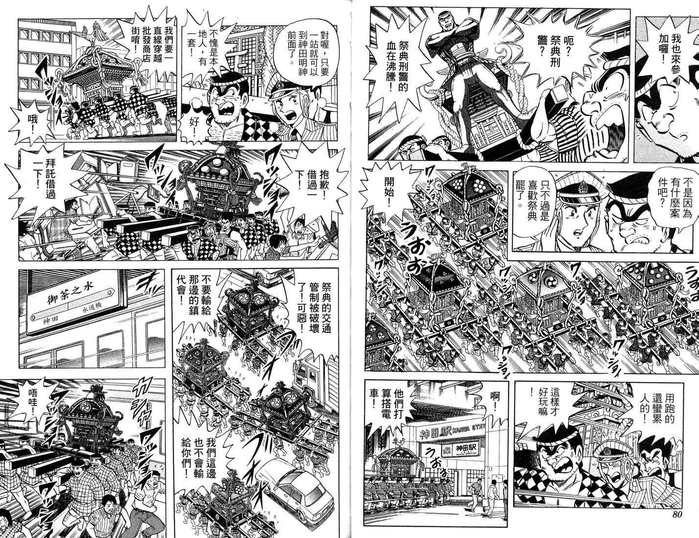 《乌龙派出所》漫画 87卷