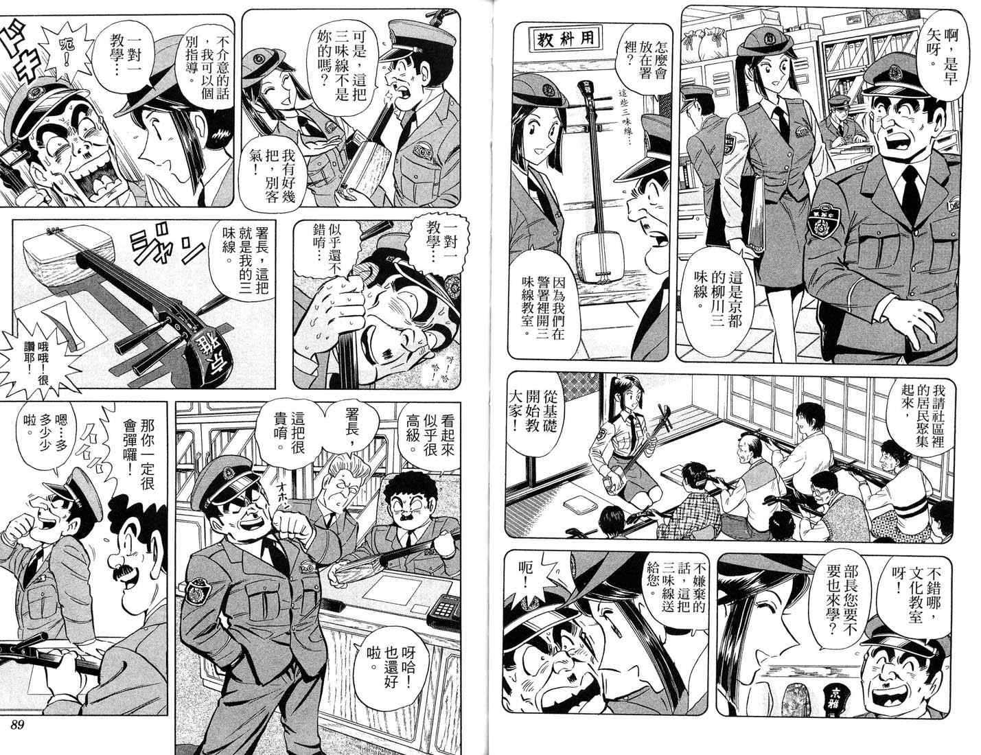 《乌龙派出所》漫画 87卷