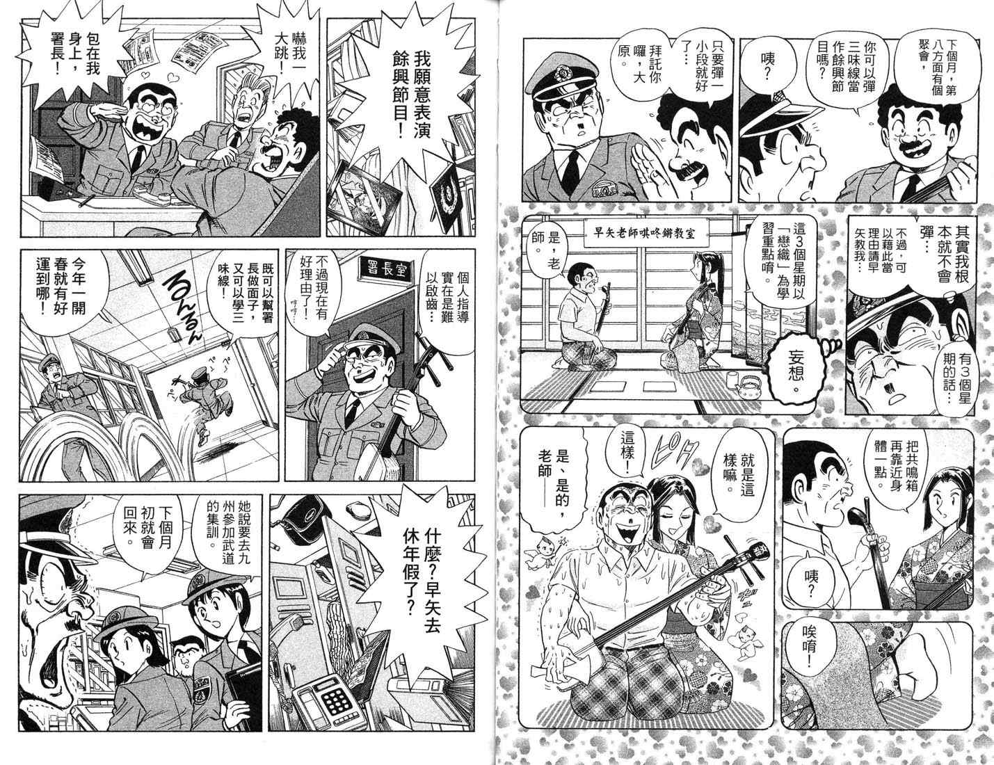 《乌龙派出所》漫画 87卷