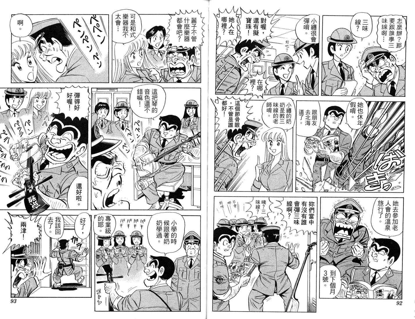 《乌龙派出所》漫画 87卷