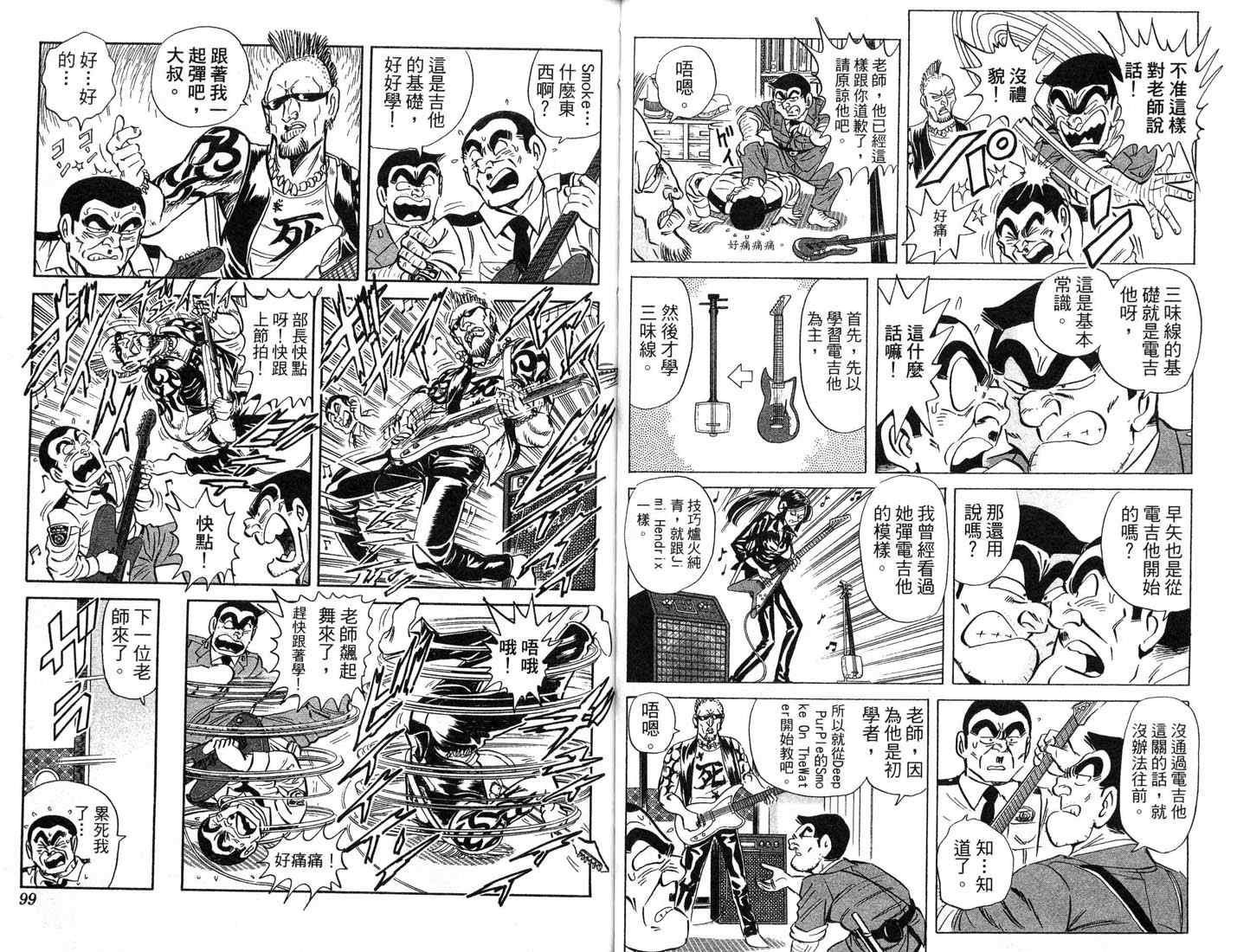 《乌龙派出所》漫画 87卷