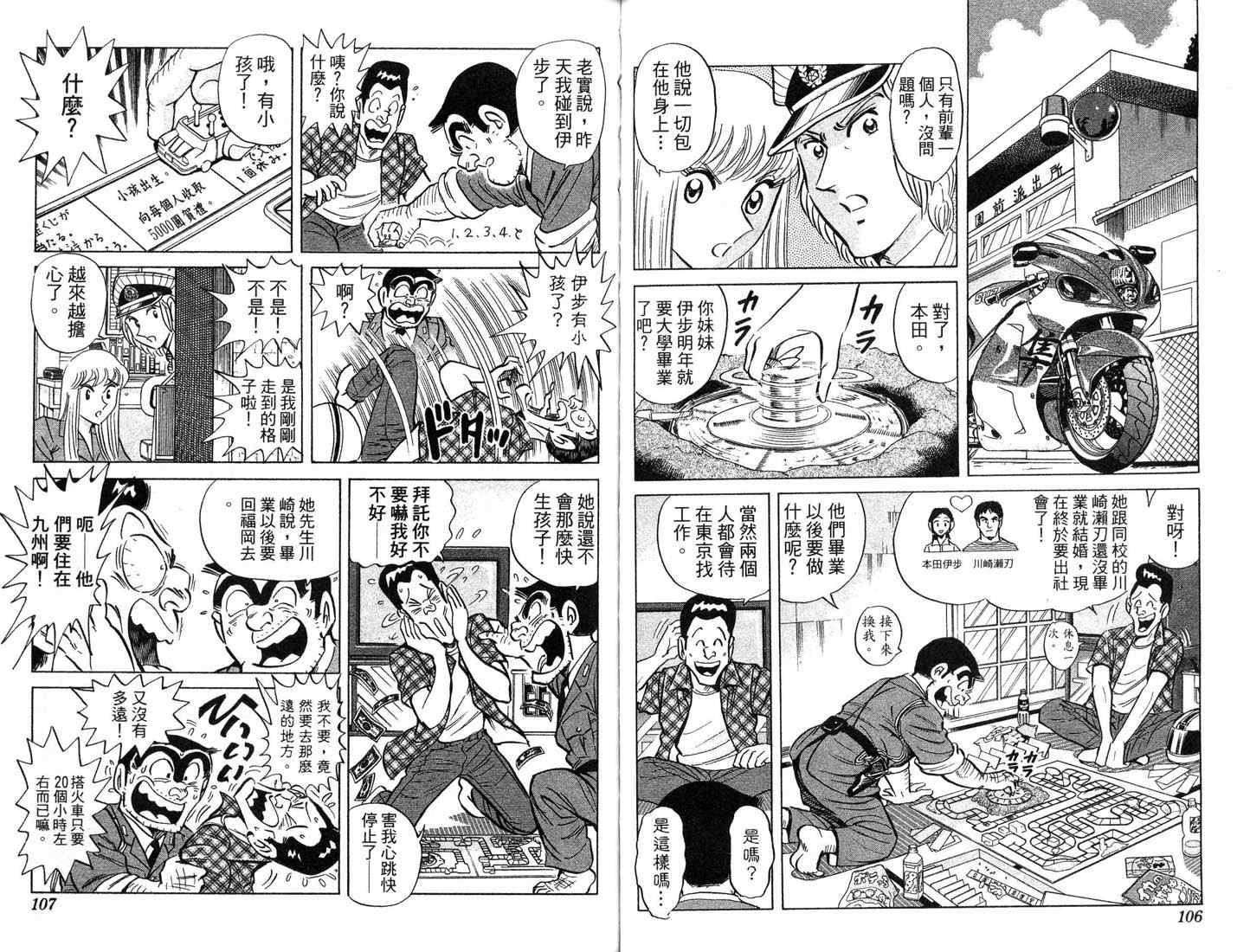 《乌龙派出所》漫画 87卷