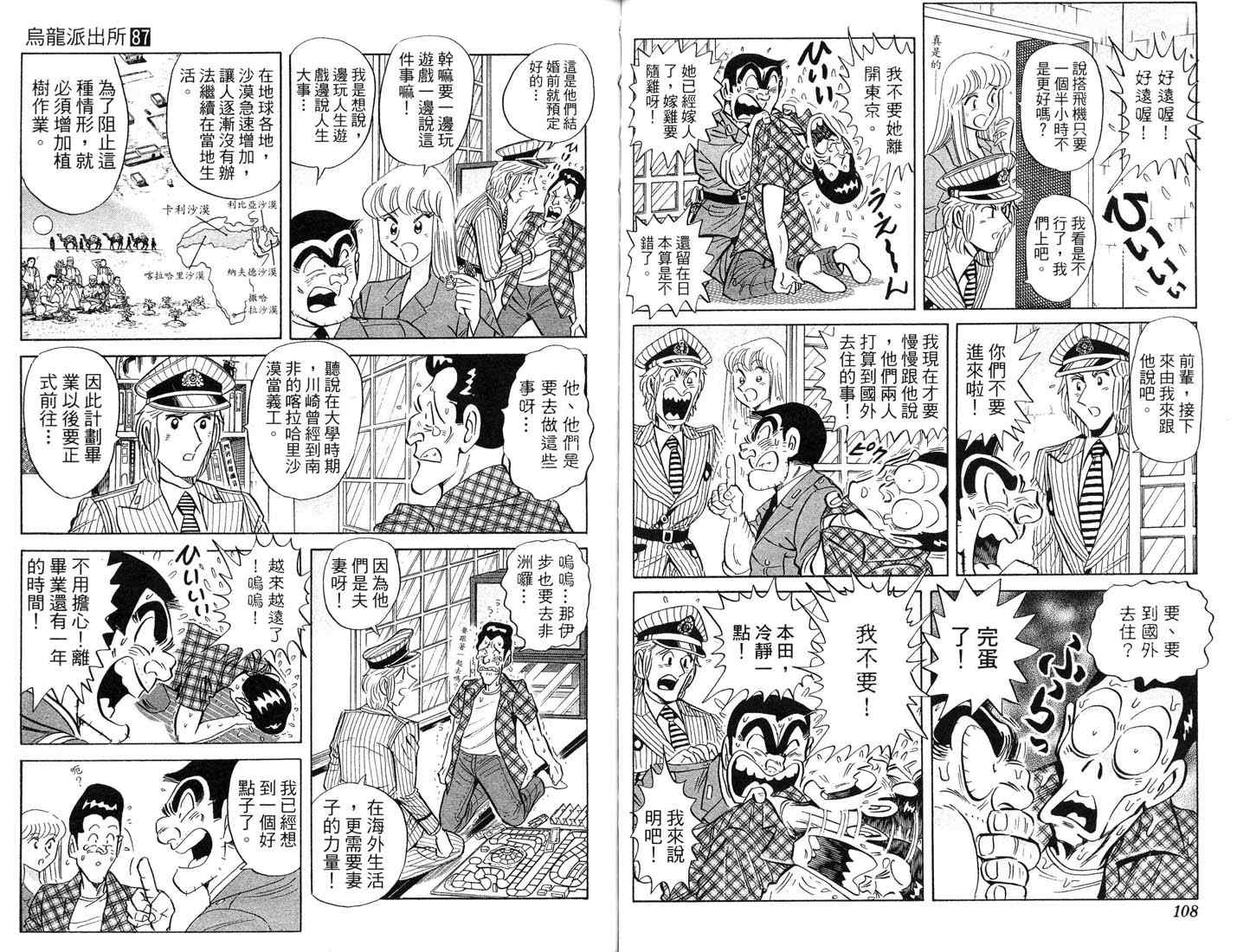 《乌龙派出所》漫画 87卷