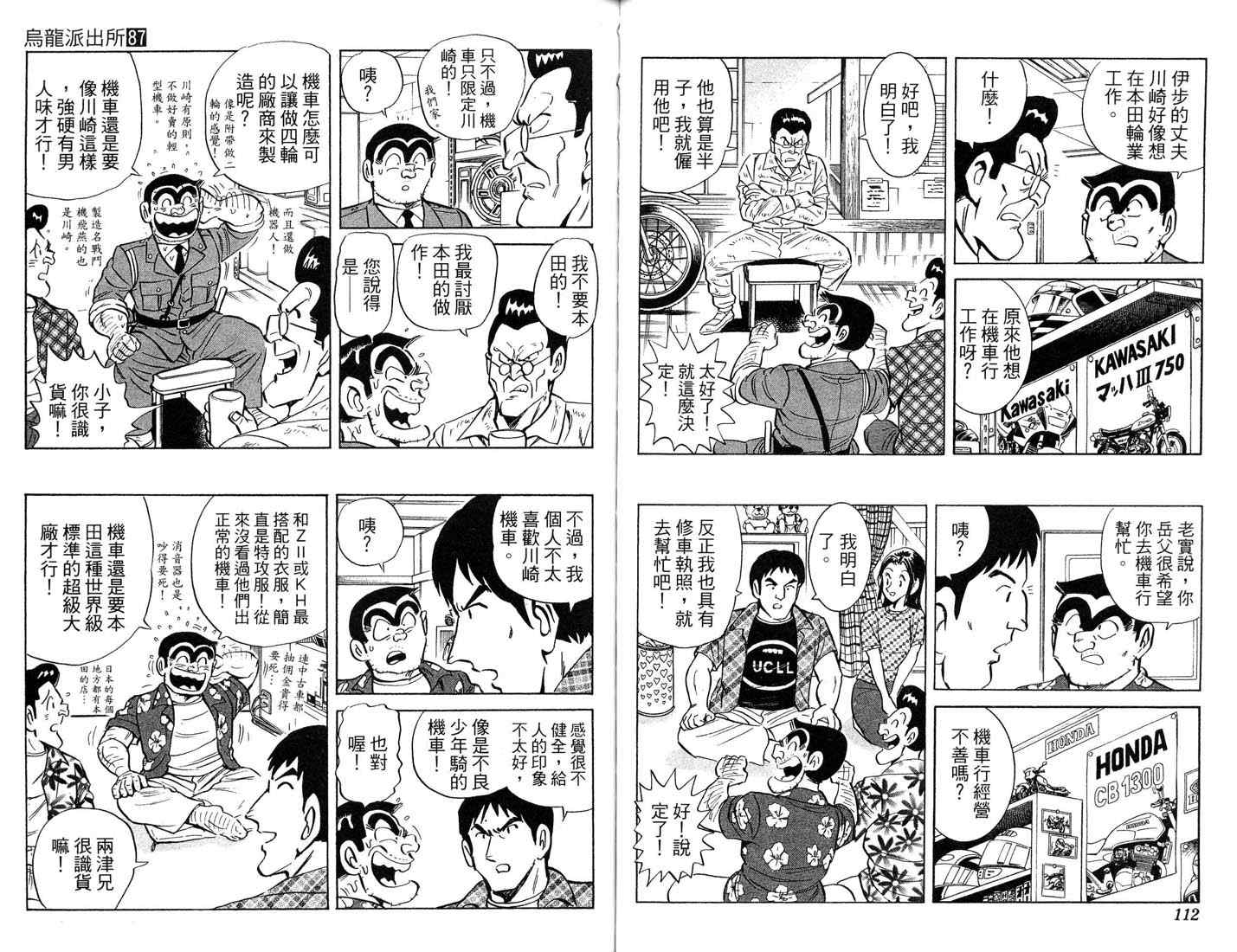 《乌龙派出所》漫画 87卷