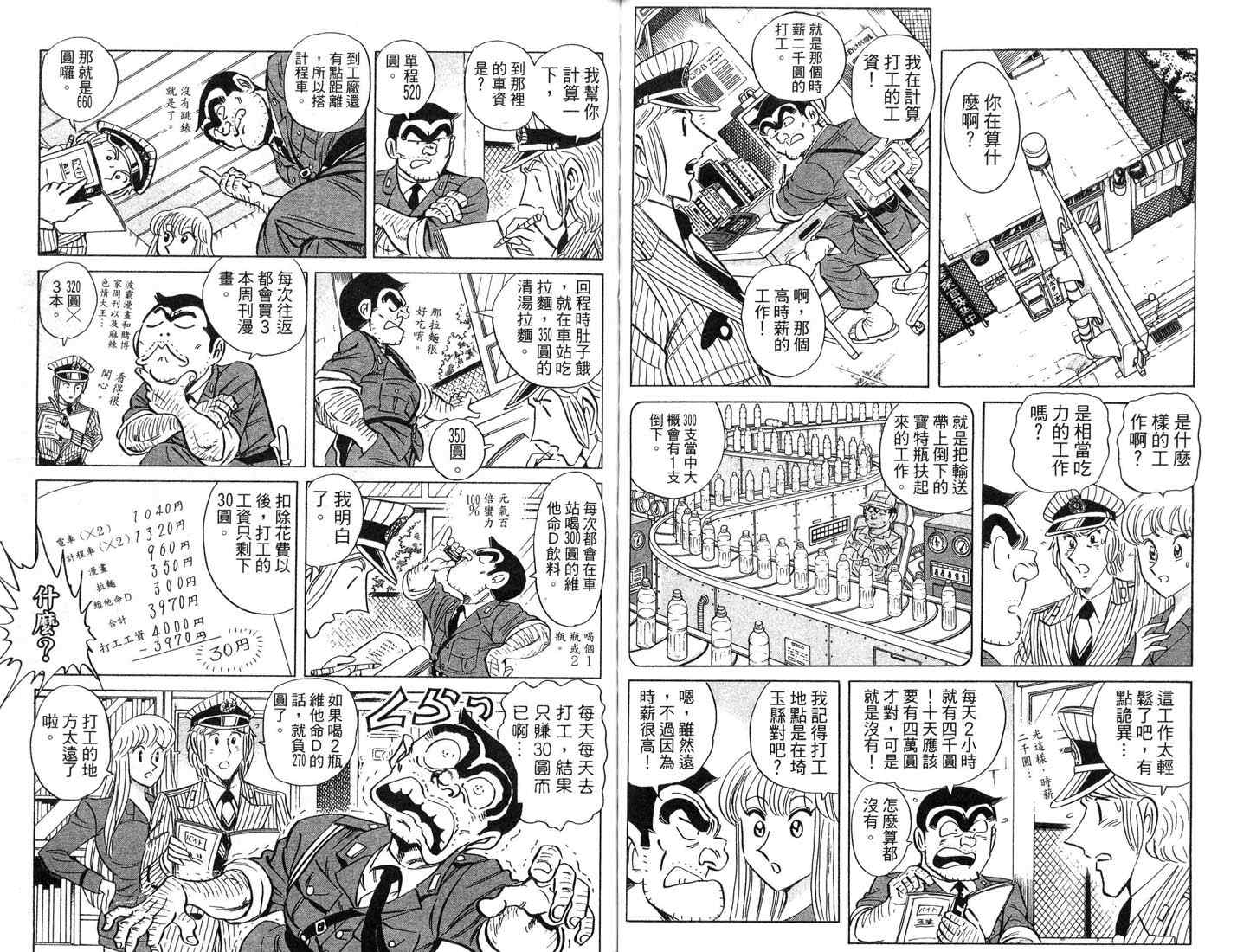 《乌龙派出所》漫画 87卷