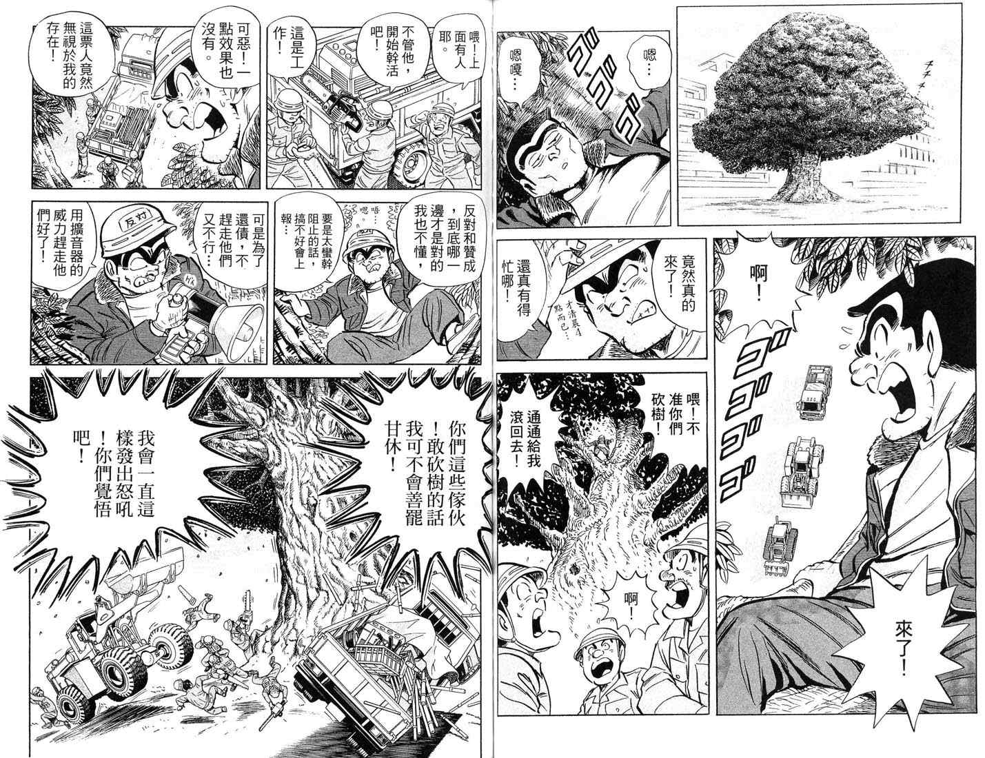 《乌龙派出所》漫画 87卷