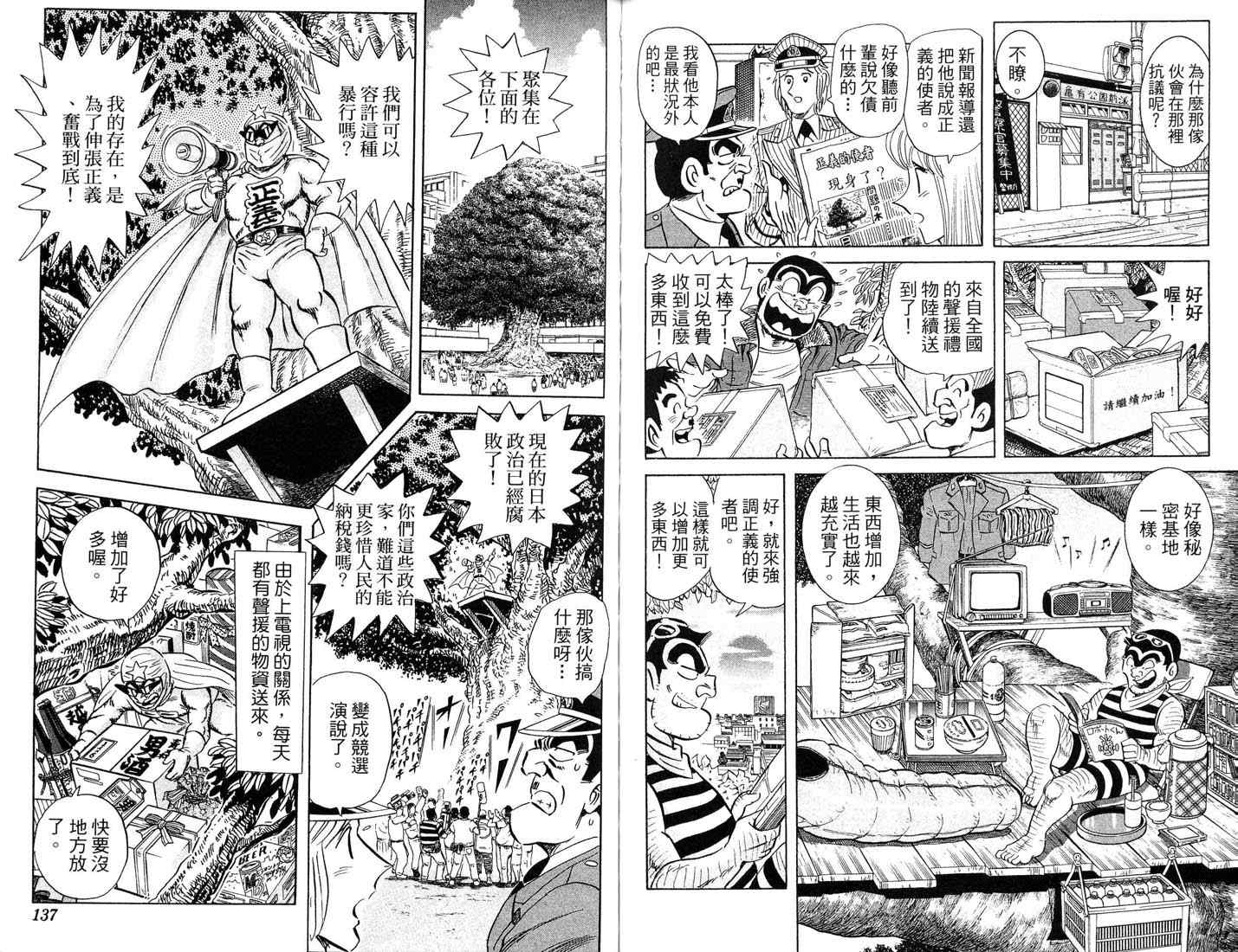 《乌龙派出所》漫画 87卷