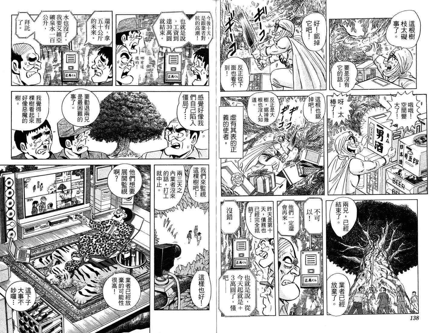 《乌龙派出所》漫画 87卷