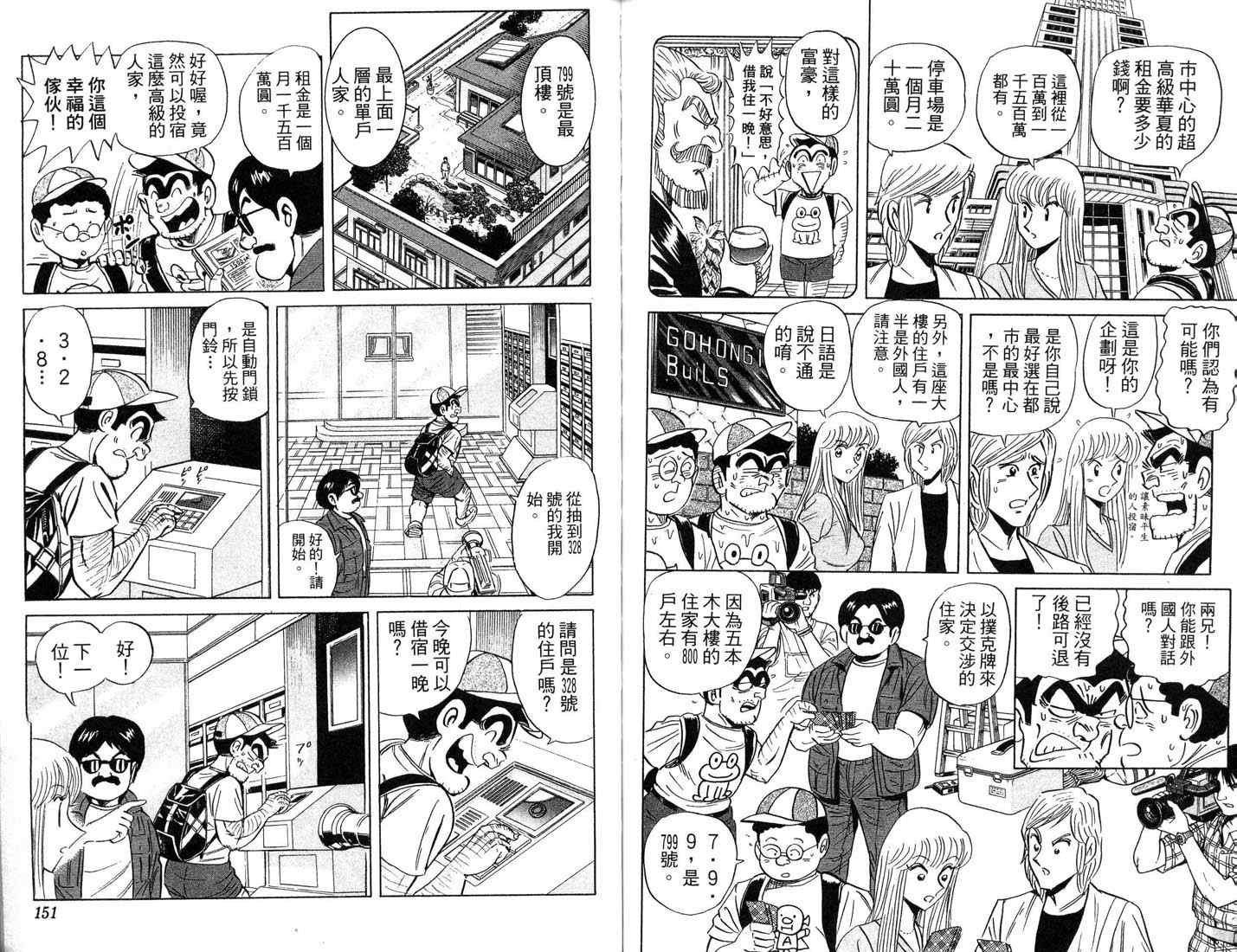 《乌龙派出所》漫画 87卷