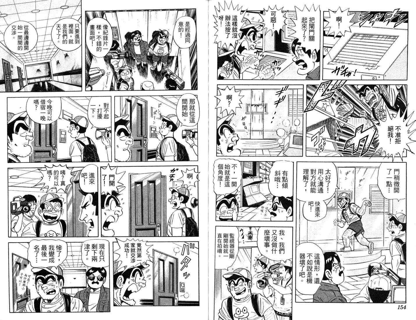 《乌龙派出所》漫画 87卷