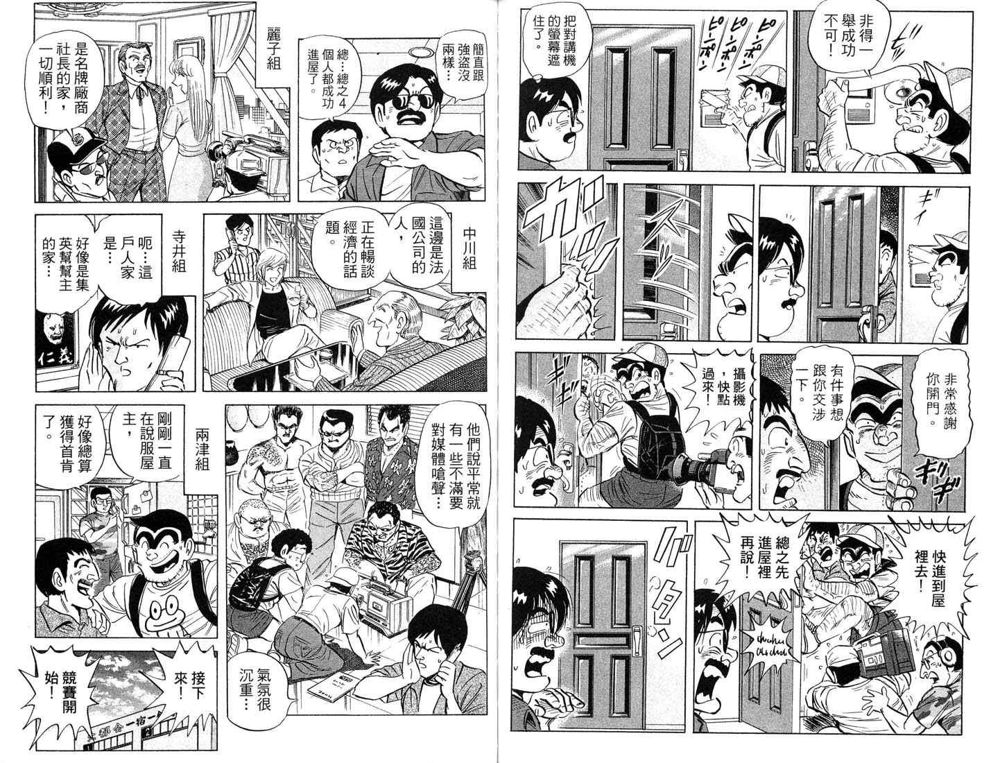 《乌龙派出所》漫画 87卷