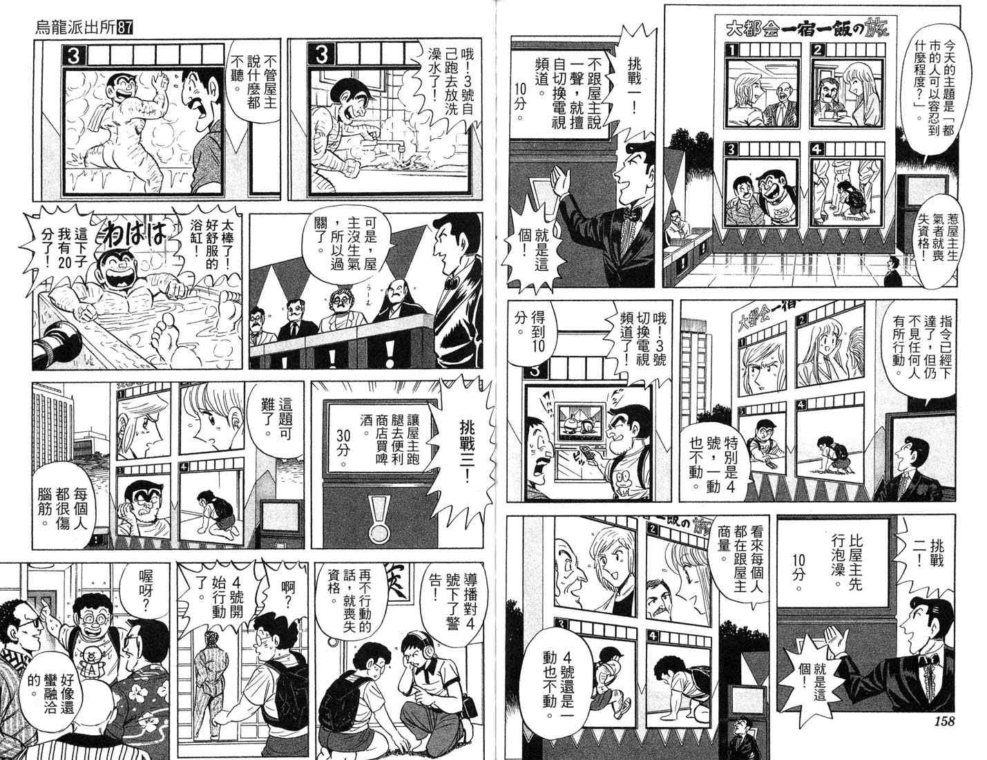 《乌龙派出所》漫画 87卷