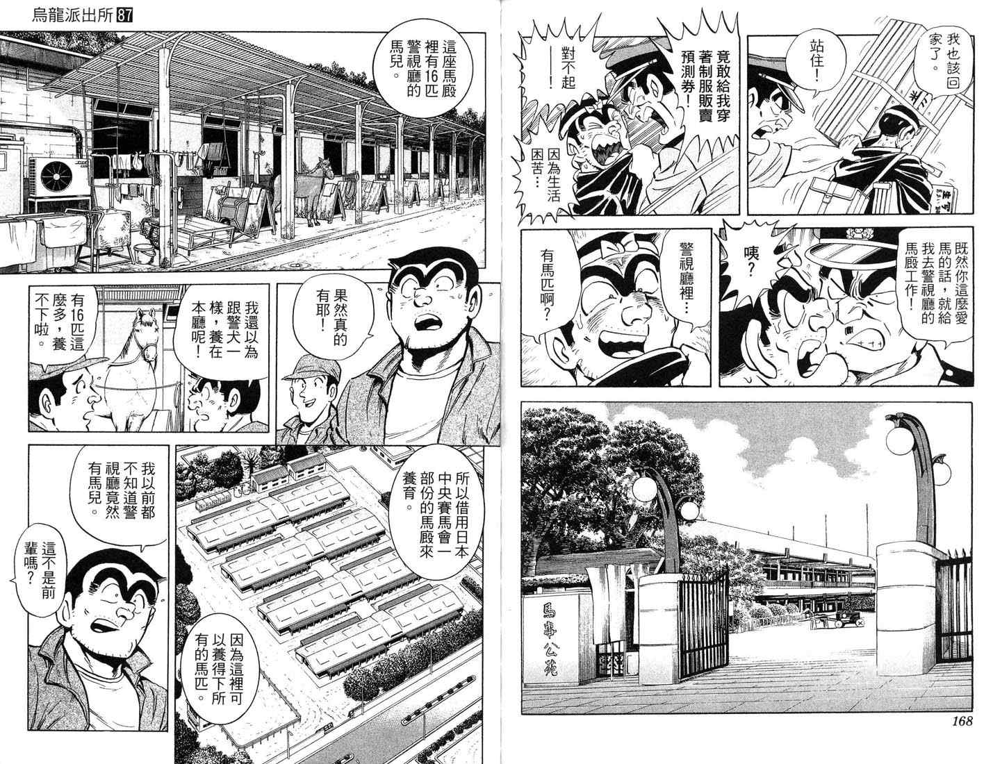 《乌龙派出所》漫画 87卷