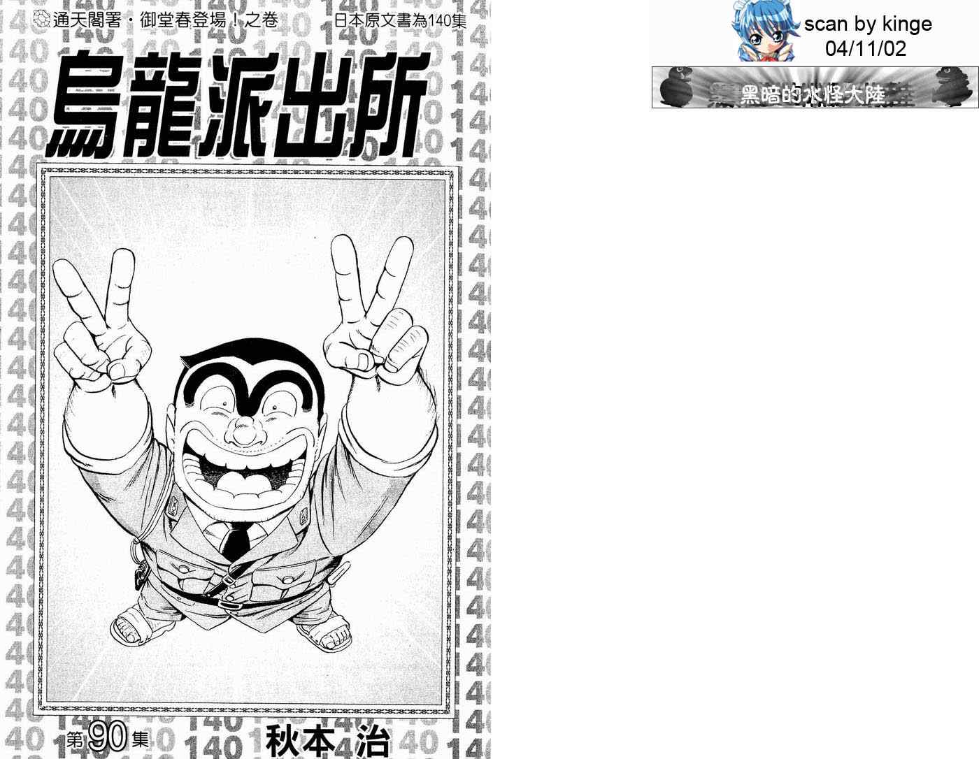 《乌龙派出所》漫画 90卷