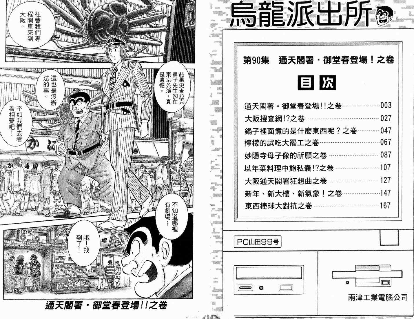 《乌龙派出所》漫画 90卷