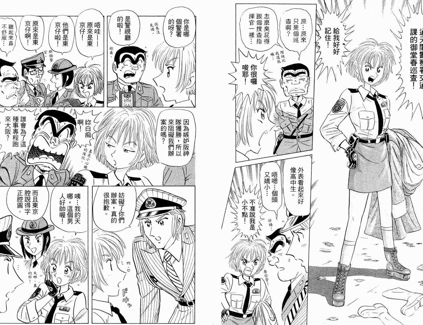 《乌龙派出所》漫画 90卷