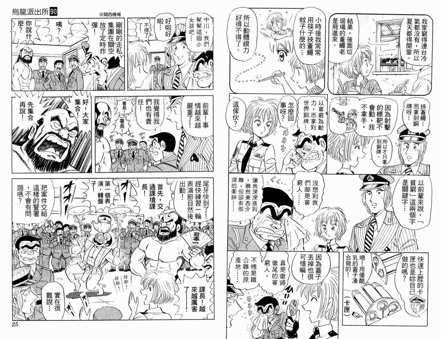 《乌龙派出所》漫画 90卷