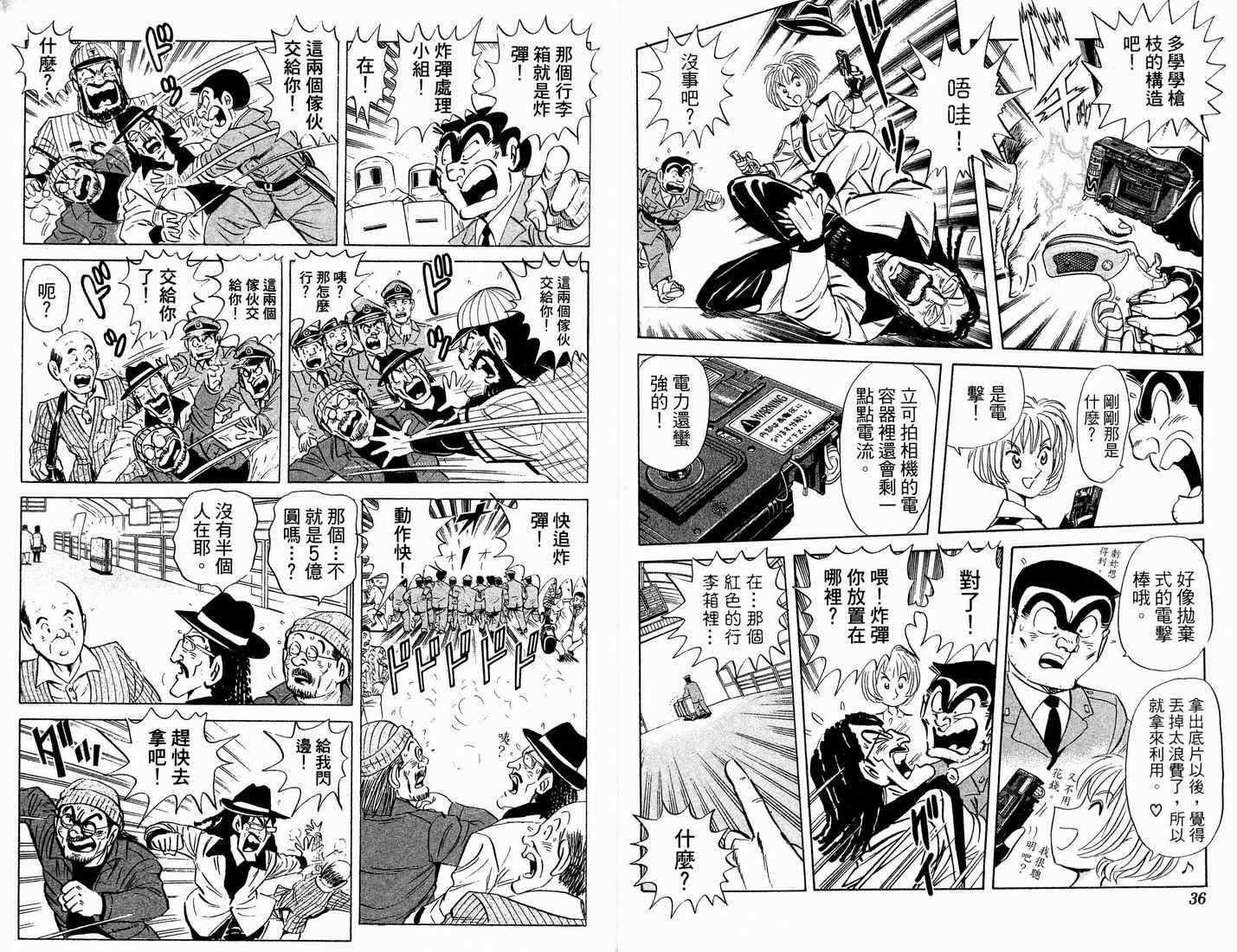 《乌龙派出所》漫画 90卷