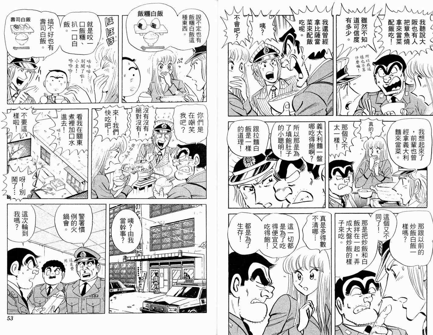 《乌龙派出所》漫画 90卷