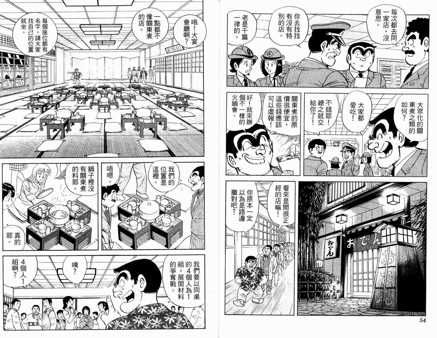 《乌龙派出所》漫画 90卷