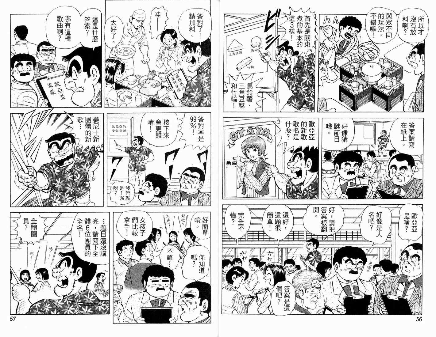 《乌龙派出所》漫画 90卷