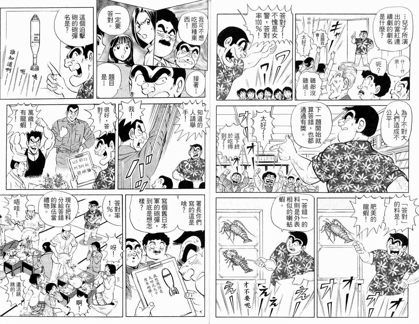 《乌龙派出所》漫画 90卷