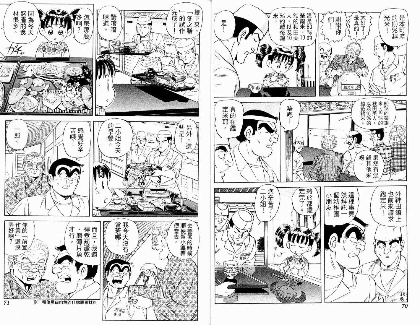 《乌龙派出所》漫画 90卷