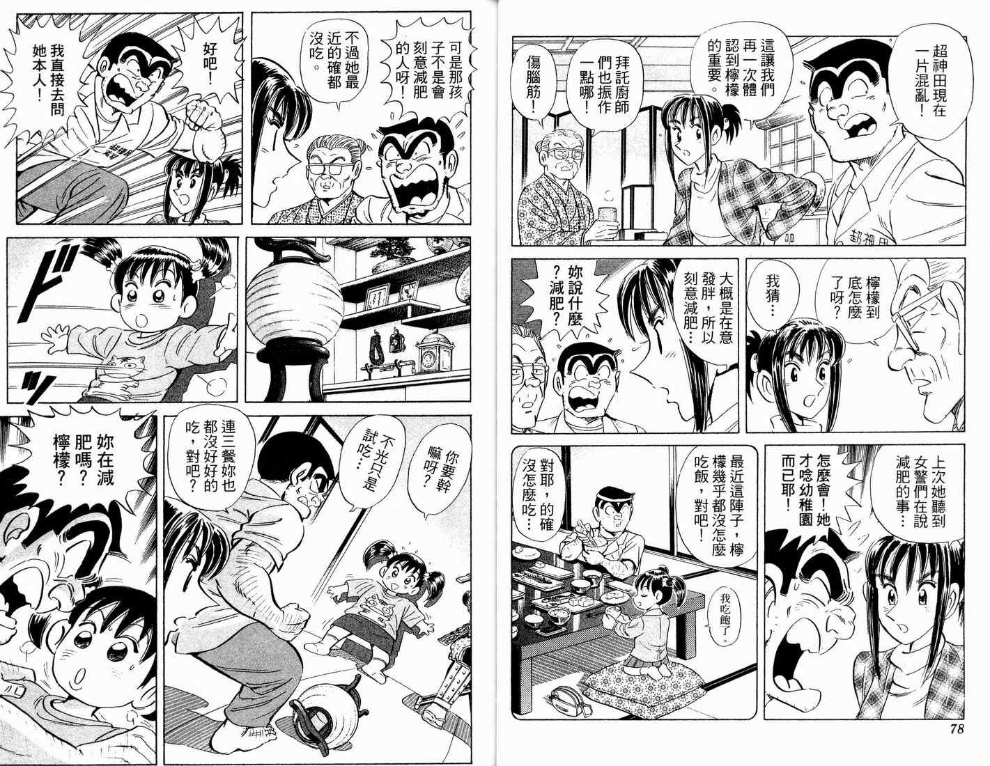 《乌龙派出所》漫画 90卷