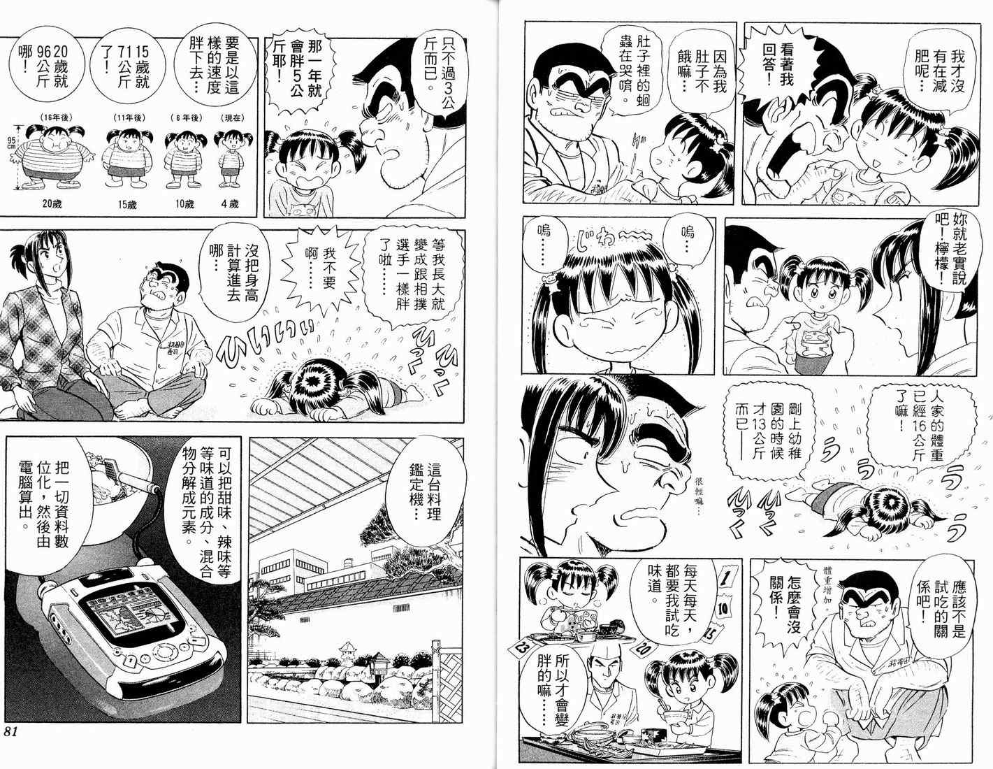 《乌龙派出所》漫画 90卷