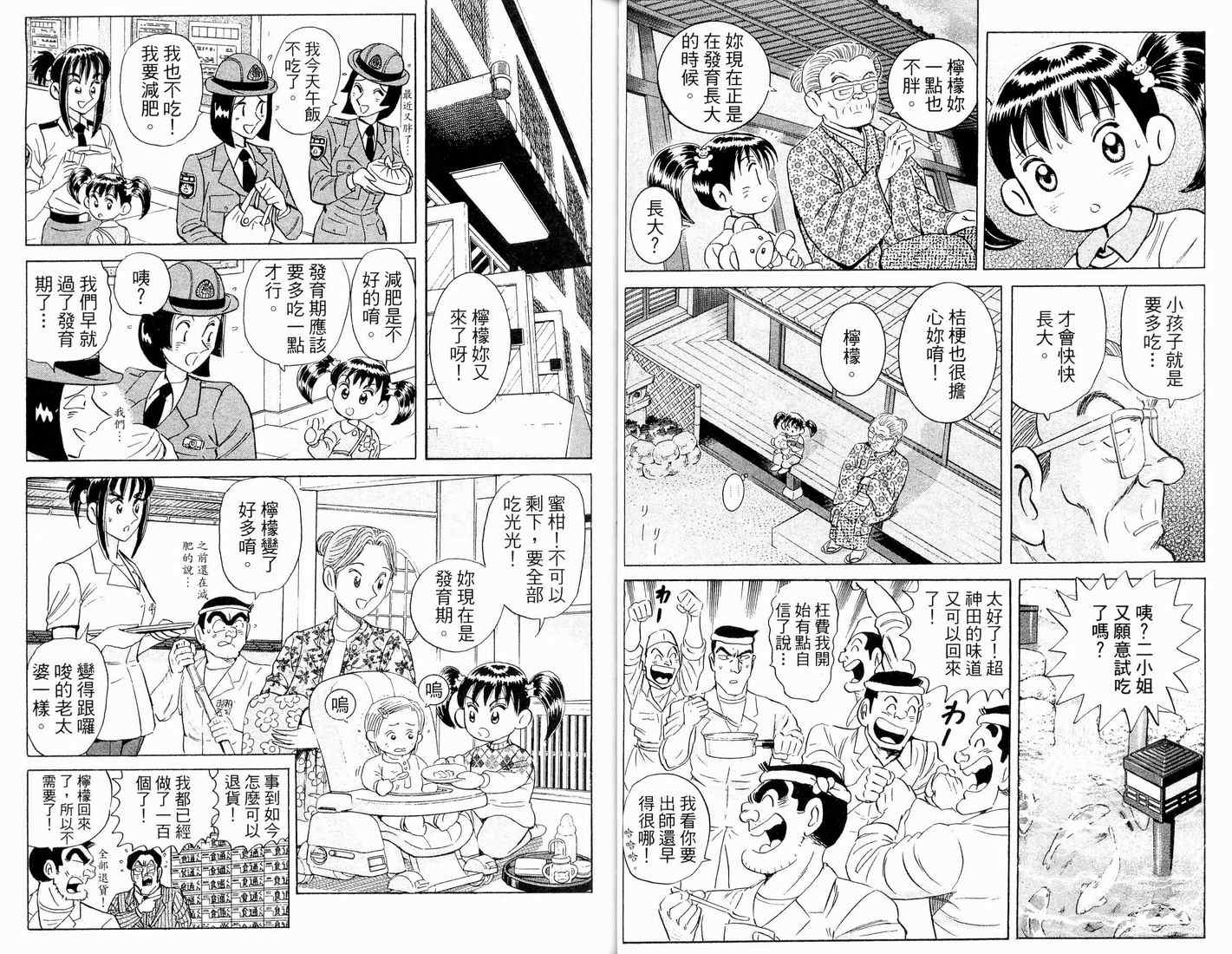 《乌龙派出所》漫画 90卷