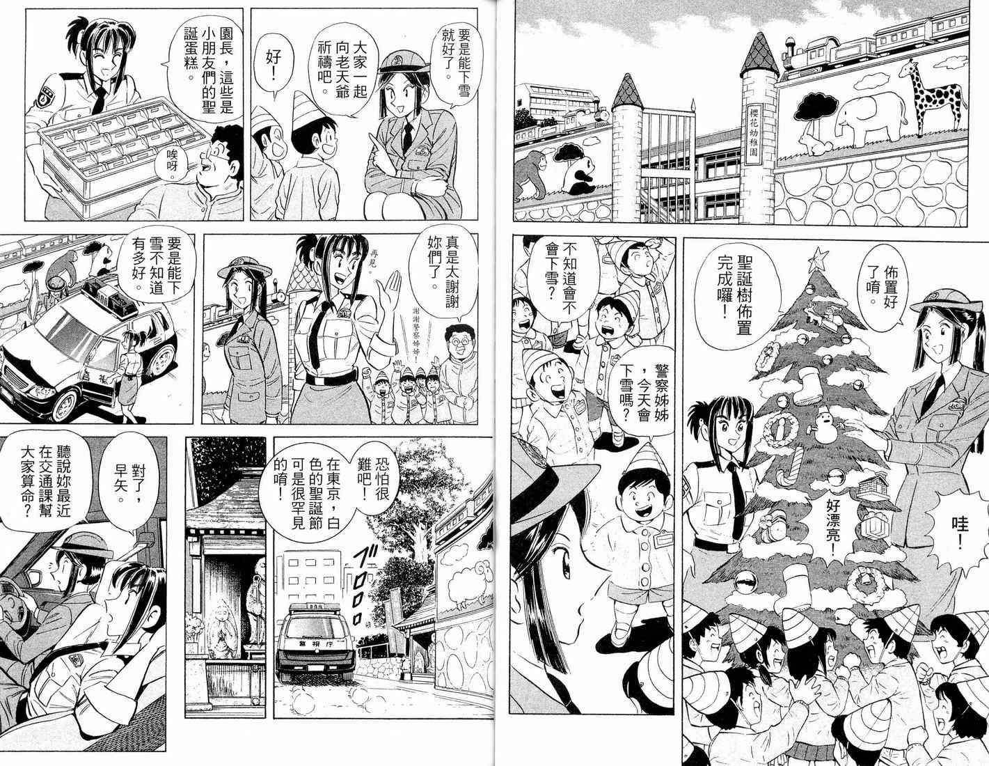 《乌龙派出所》漫画 90卷