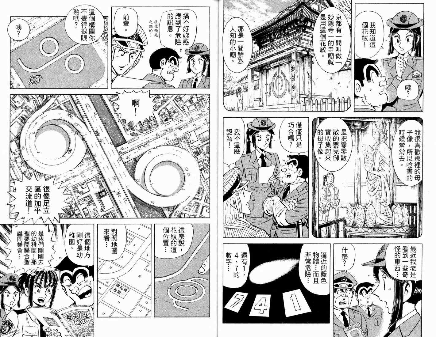 《乌龙派出所》漫画 90卷