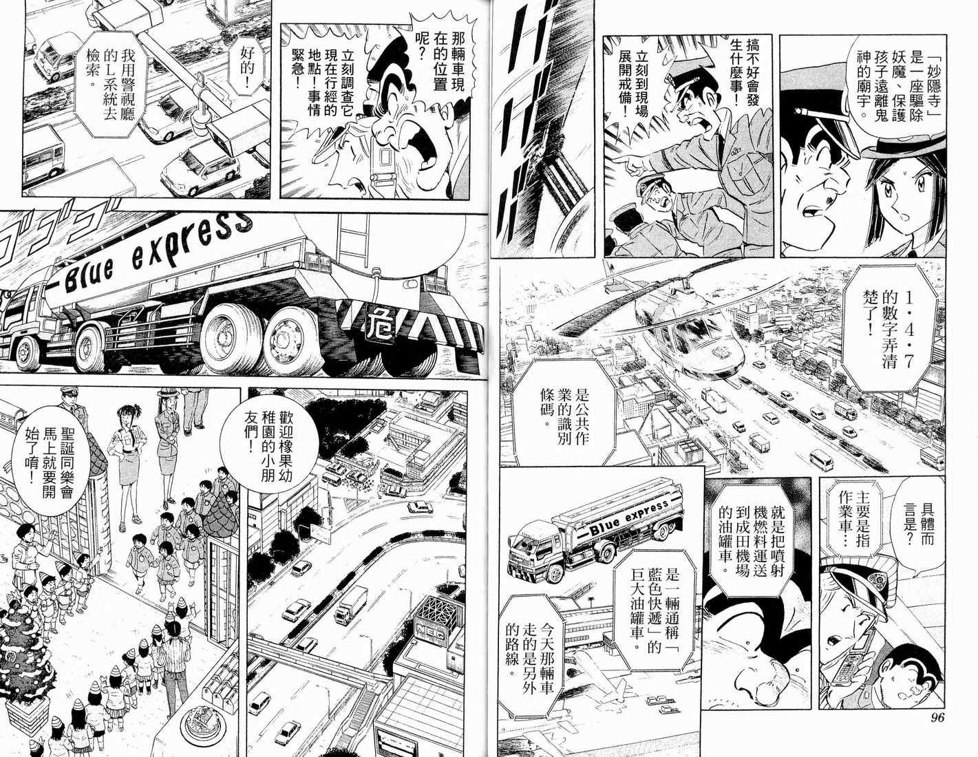 《乌龙派出所》漫画 90卷