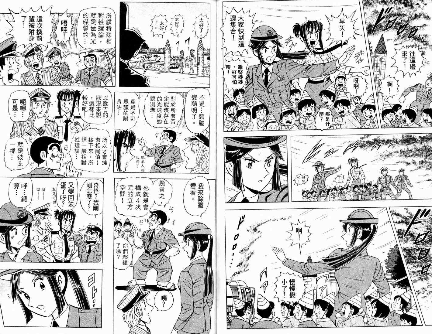 《乌龙派出所》漫画 90卷