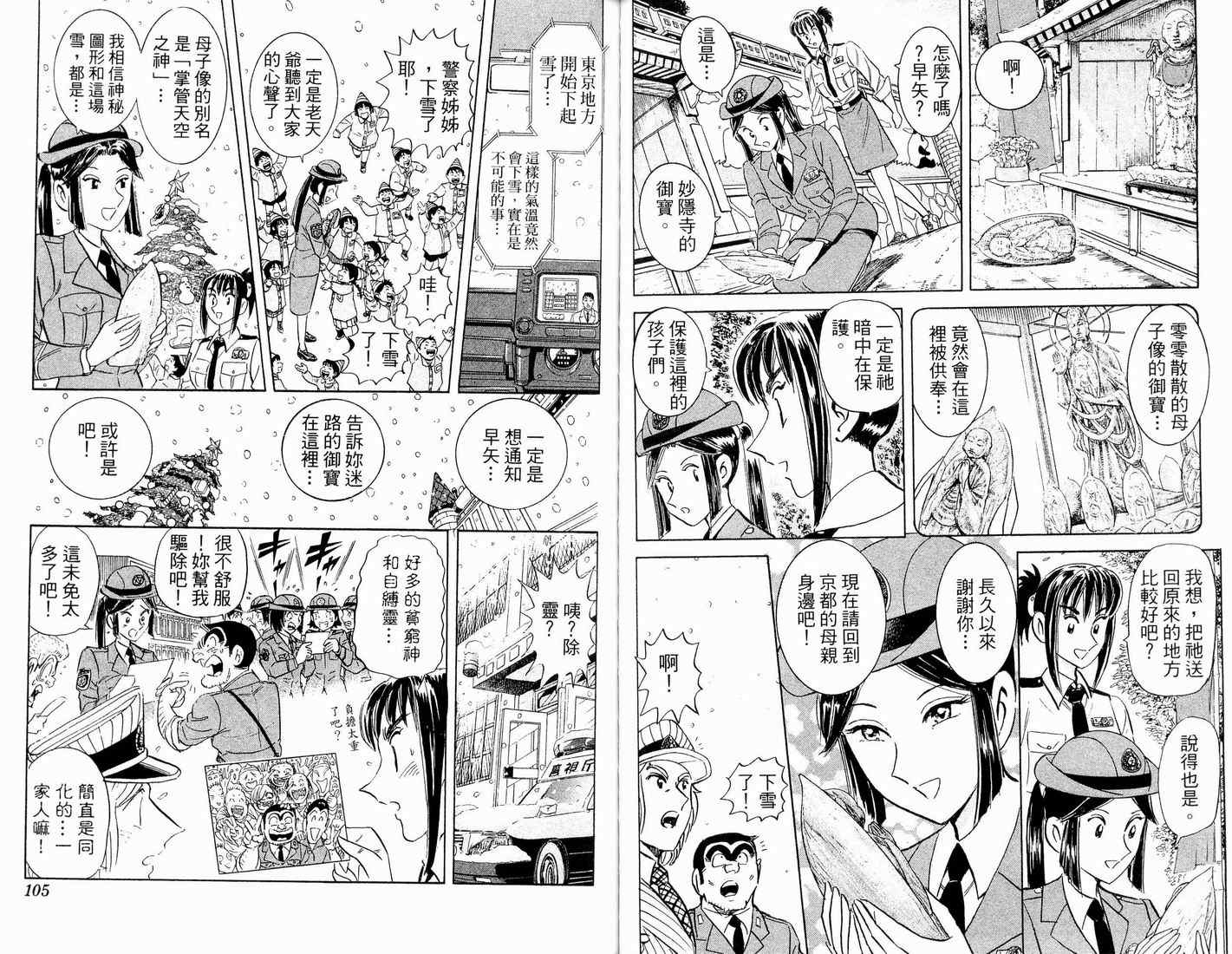 《乌龙派出所》漫画 90卷