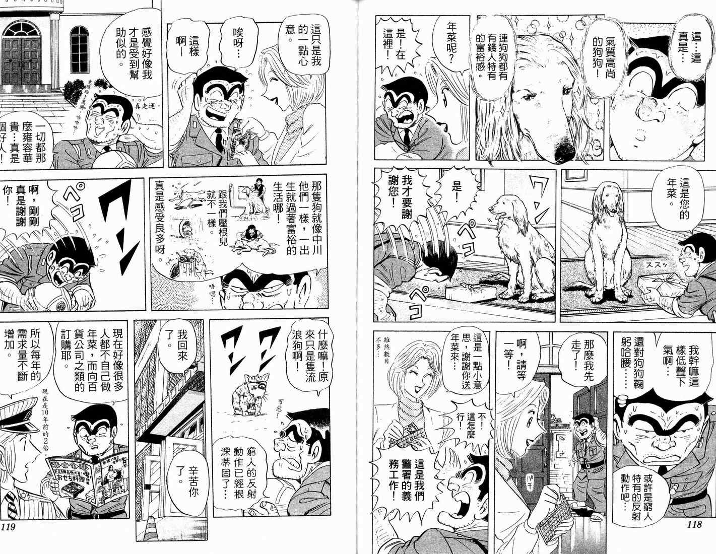 《乌龙派出所》漫画 90卷