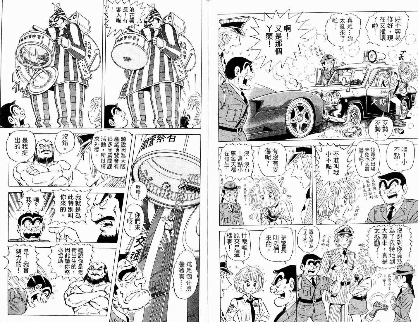 《乌龙派出所》漫画 90卷