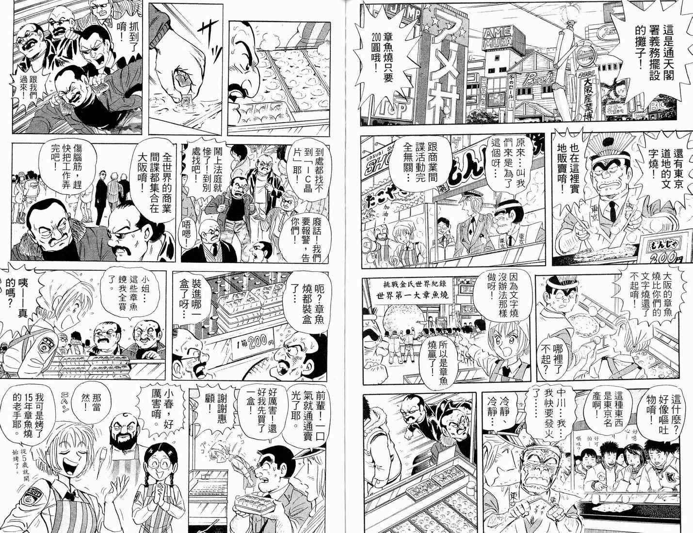 《乌龙派出所》漫画 90卷