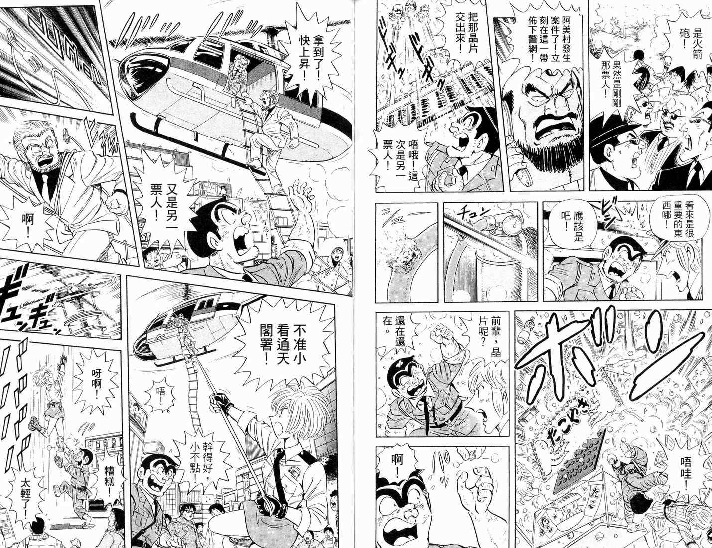 《乌龙派出所》漫画 90卷