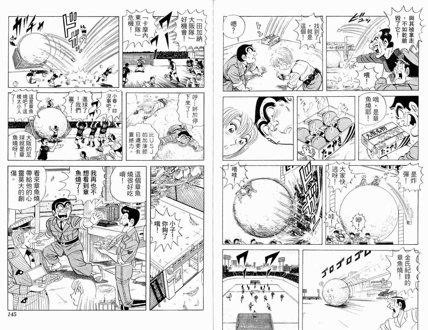 《乌龙派出所》漫画 90卷