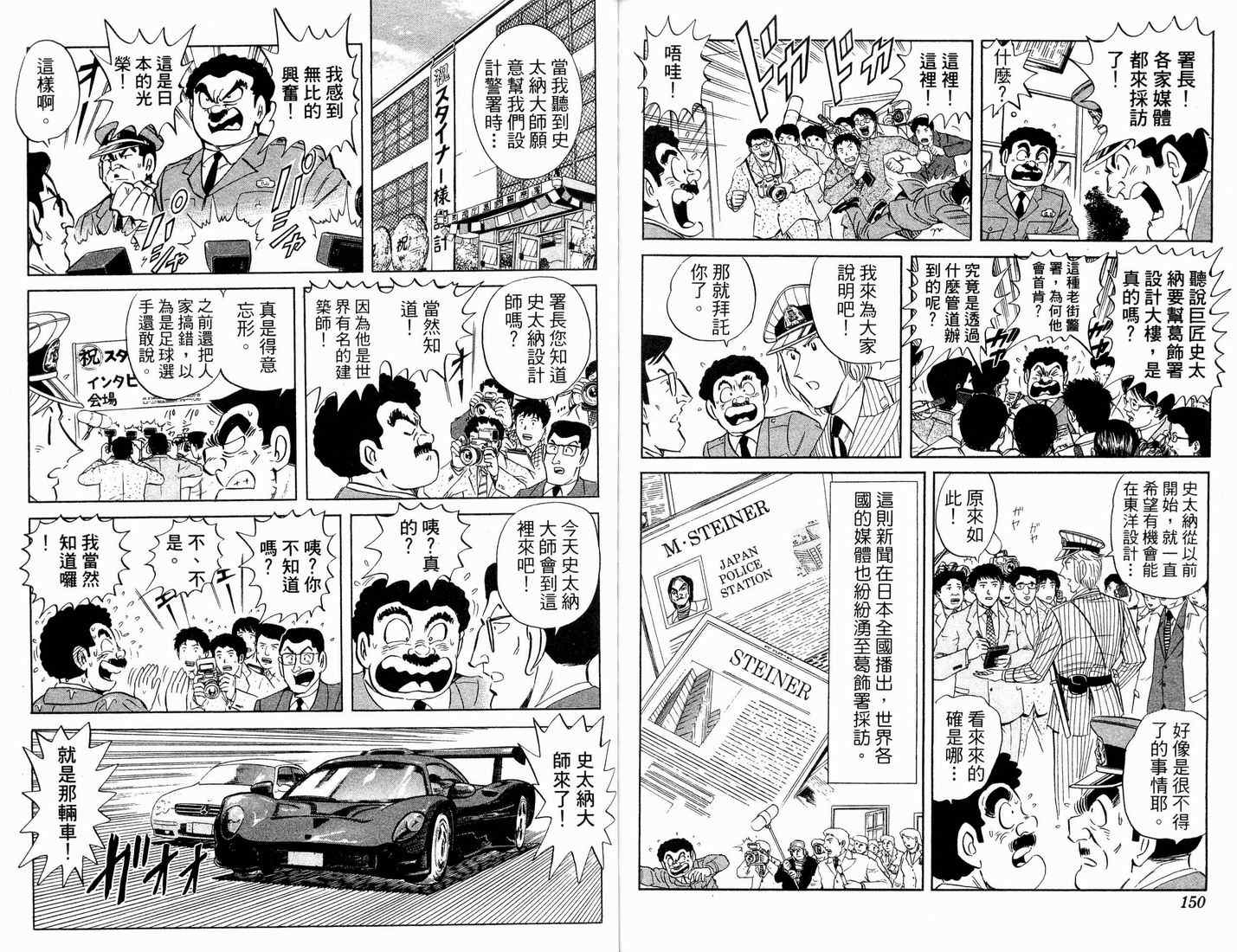 《乌龙派出所》漫画 90卷