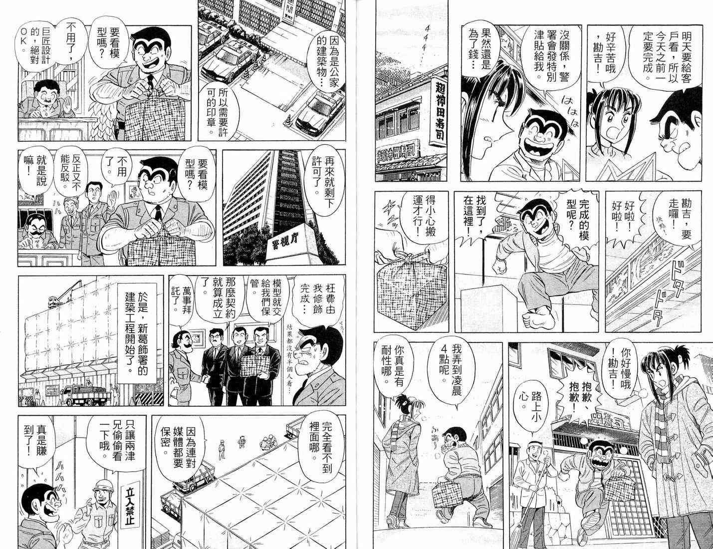 《乌龙派出所》漫画 90卷