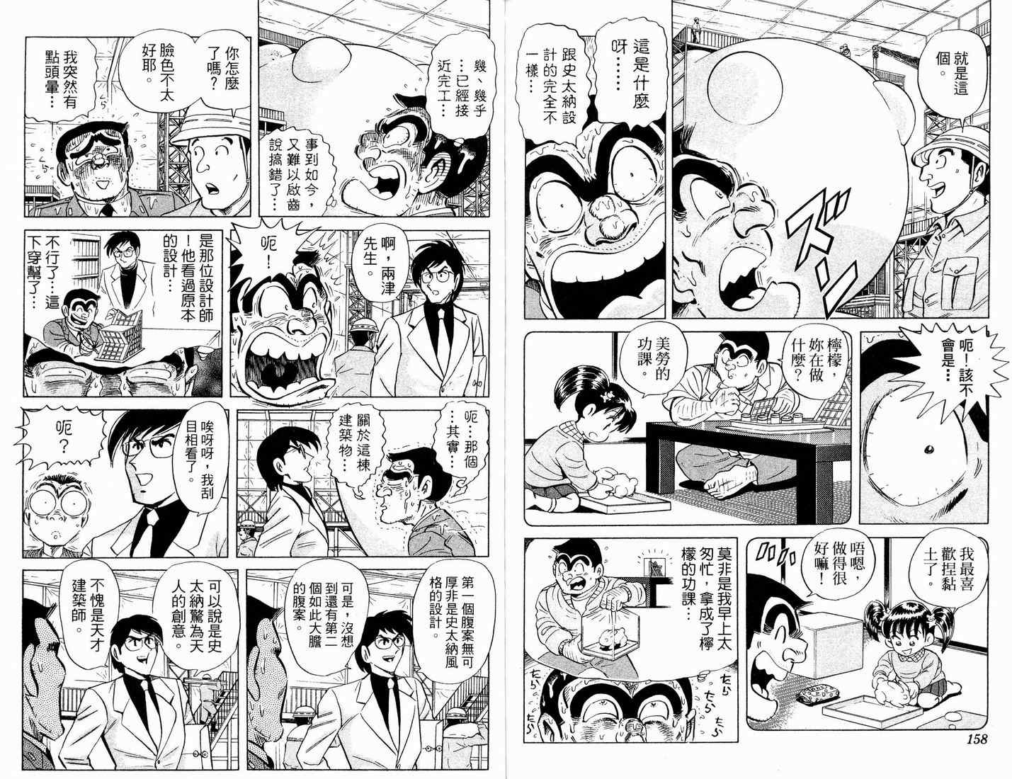 《乌龙派出所》漫画 90卷