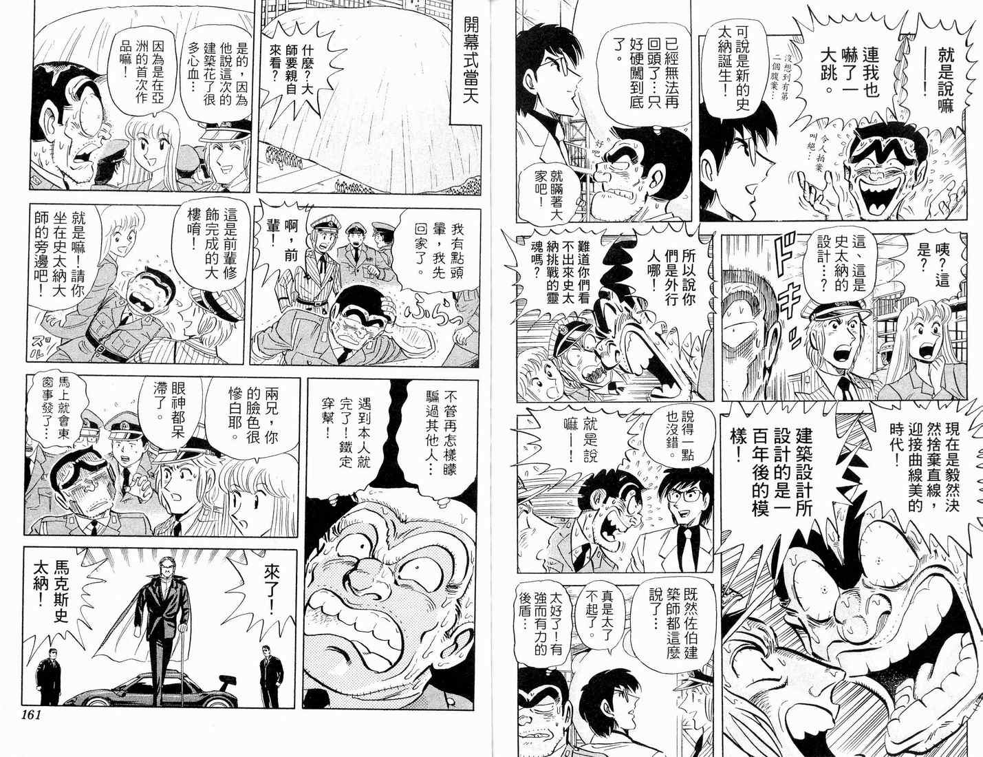 《乌龙派出所》漫画 90卷