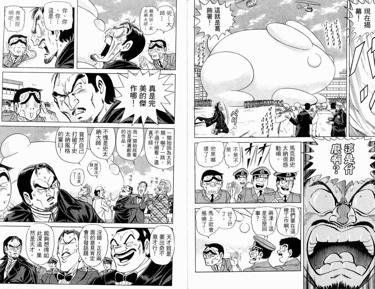 《乌龙派出所》漫画 90卷