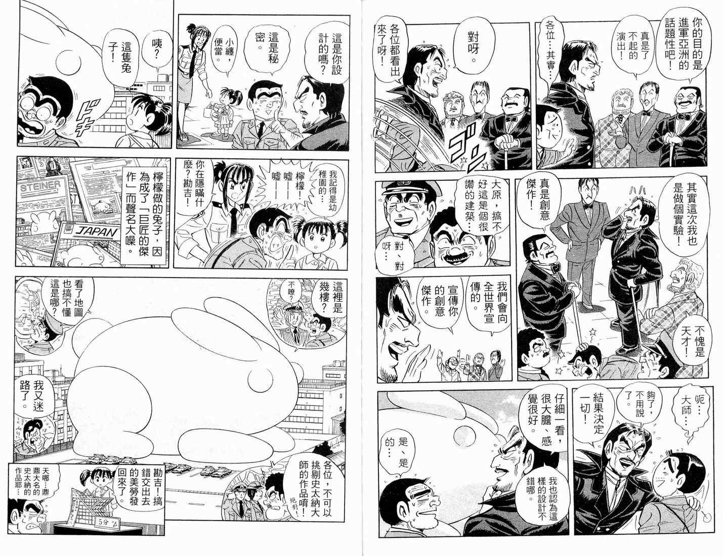 《乌龙派出所》漫画 90卷