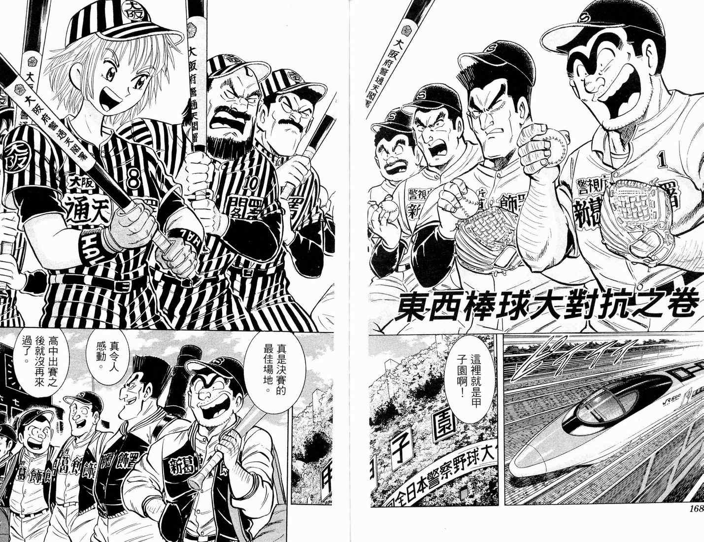 《乌龙派出所》漫画 90卷