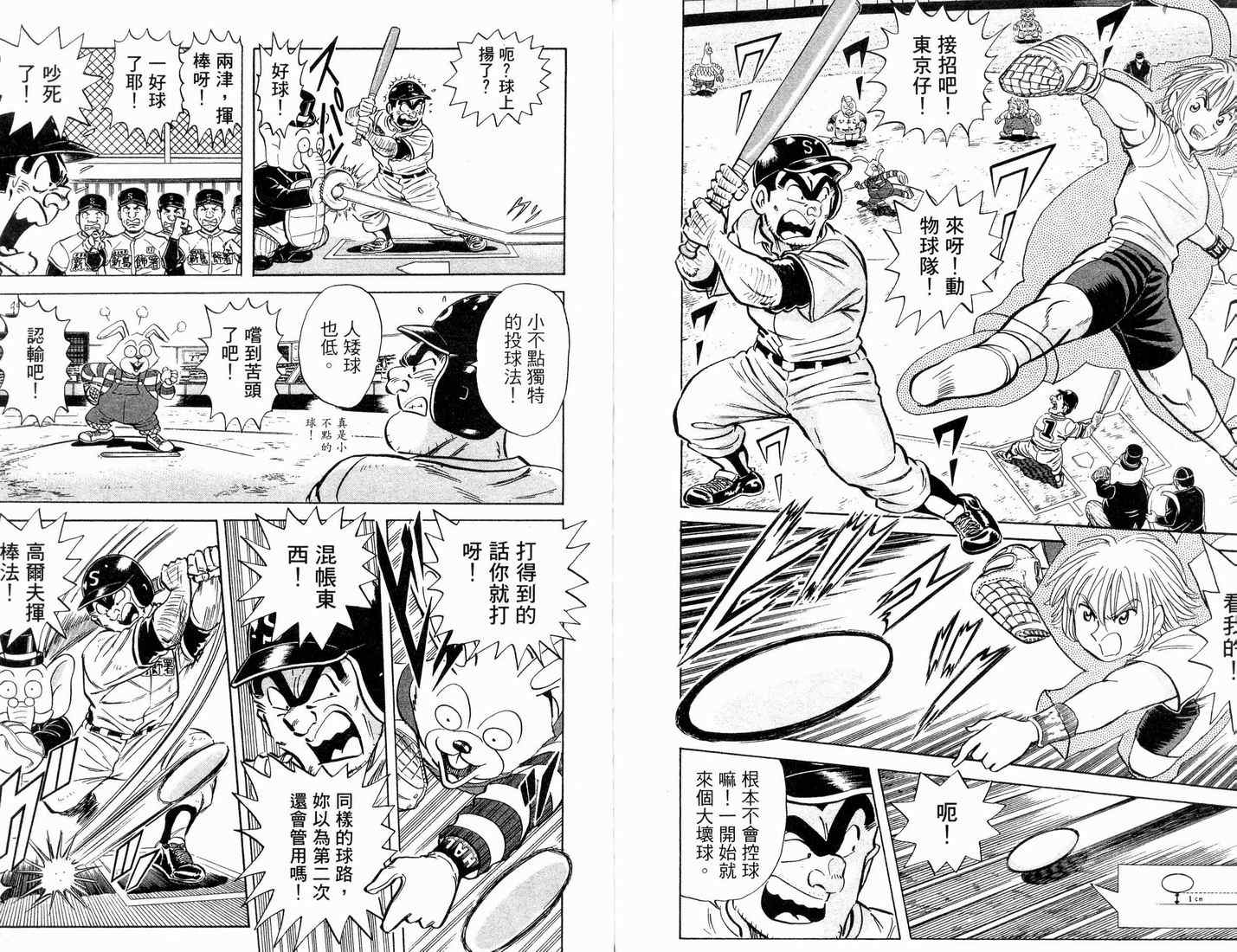 《乌龙派出所》漫画 90卷